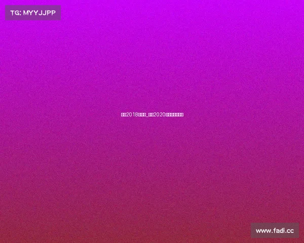 汤杯2018年赛事_汤杯2020年汤杯阵容中国